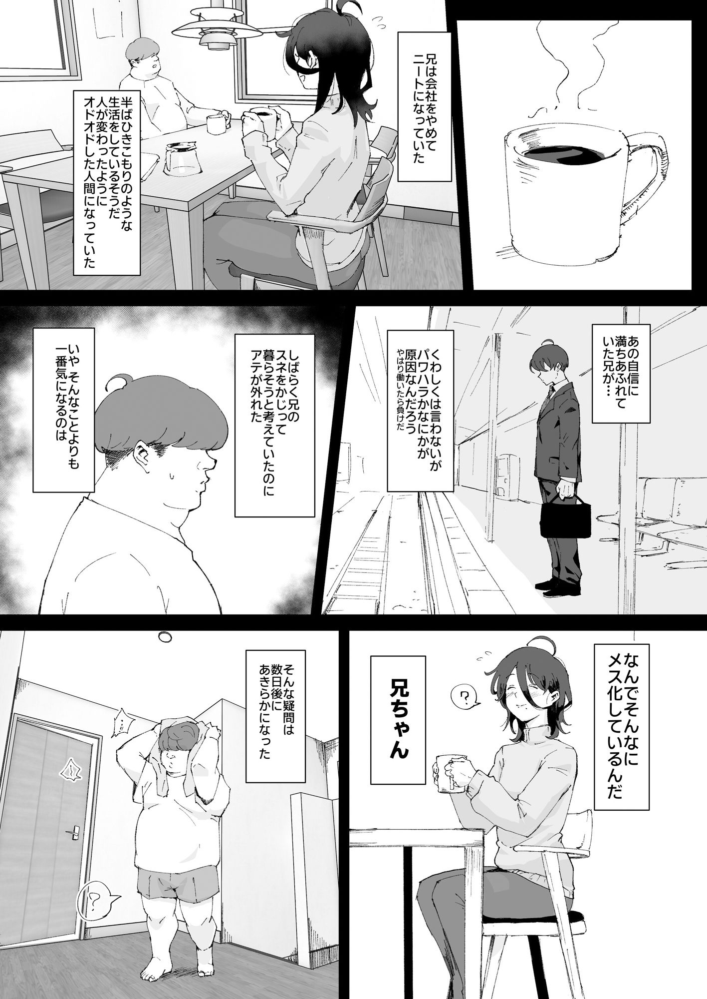 あに→よめ！ 〜憧れだった兄がひさしぶりに会ったらメス兄になっていたのでお嫁さんにする〜 サンプル5ページ目