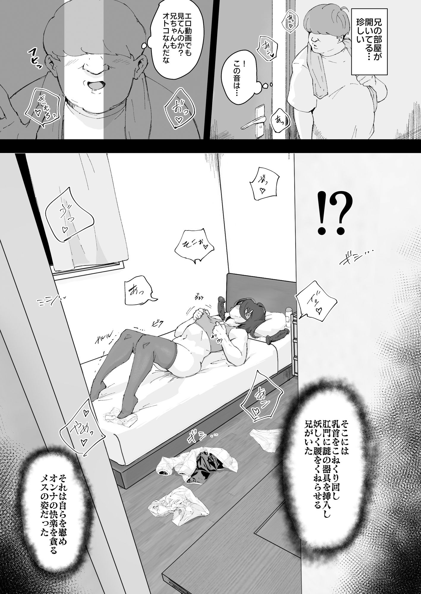 あに→よめ！ 〜憧れだった兄がひさしぶりに会ったらメス兄になっていたのでお嫁さんにする〜 サンプル6ページ目