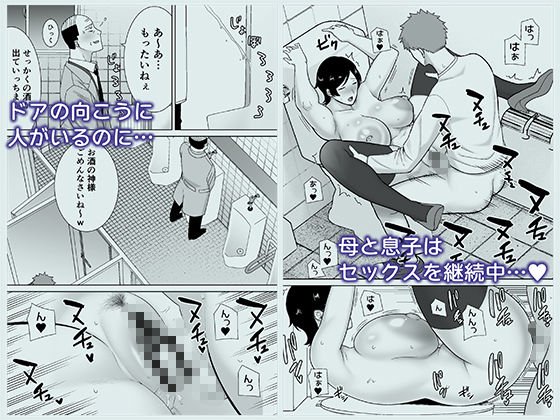 母さんだって女なんだよ！4 サンプル2ページ目
