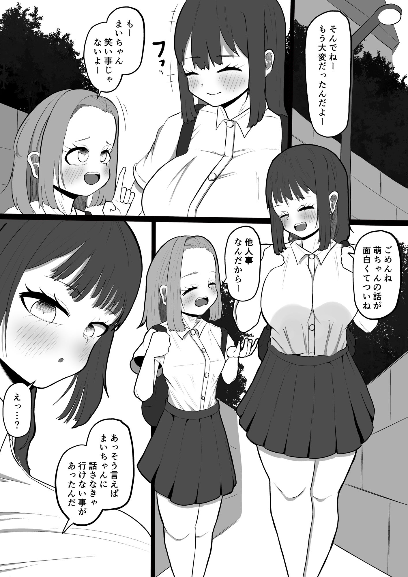 大好きな友達に彼氏が出来て辛いから…ふたなりちんぽで略奪セックスする話 サンプル1ページ目