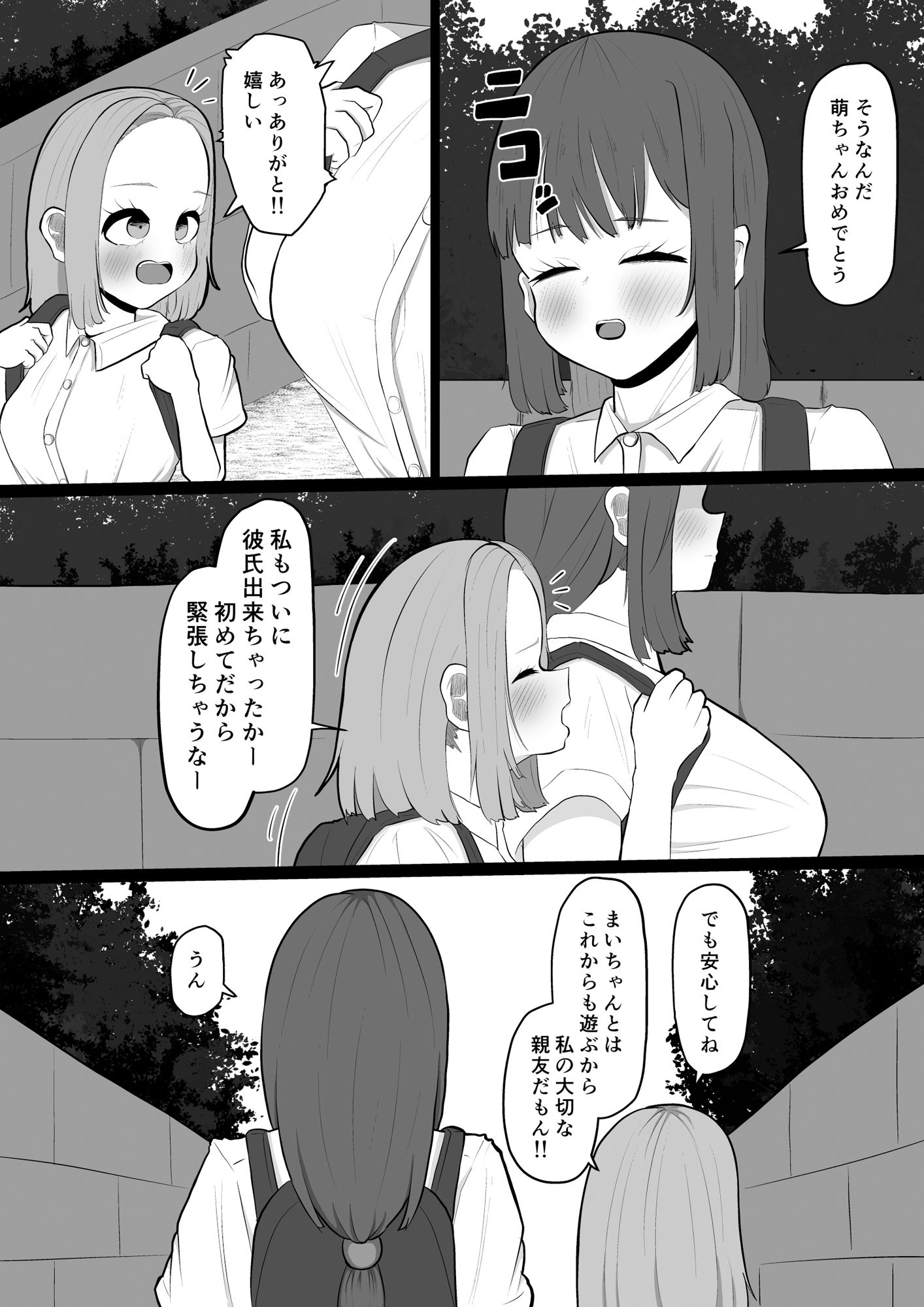 大好きな友達に彼氏が出来て辛いから…ふたなりちんぽで略奪セックスする話 サンプル3ページ目