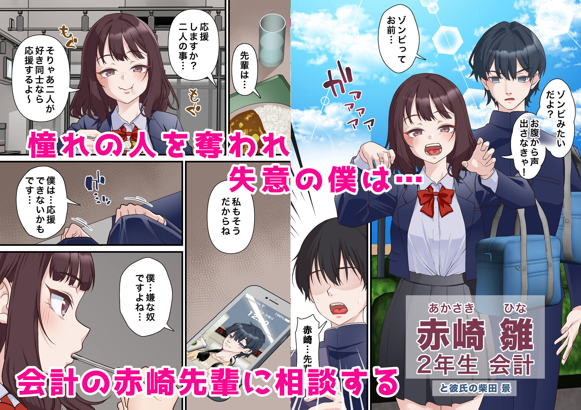 催●チャラ男と寝取られ生徒会 NTR2 サンプル2ページ目