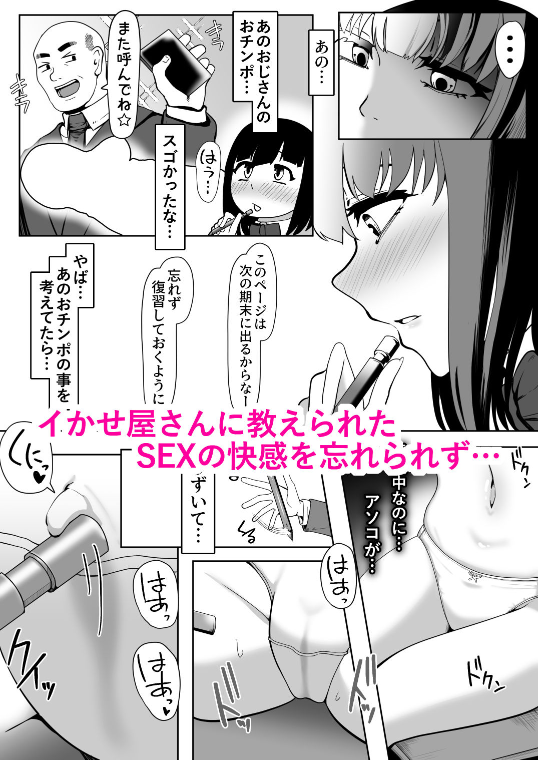 イかせ屋デリヘル 欲求不満巨乳◯K2もっとイかされた私 サンプル1ページ目
