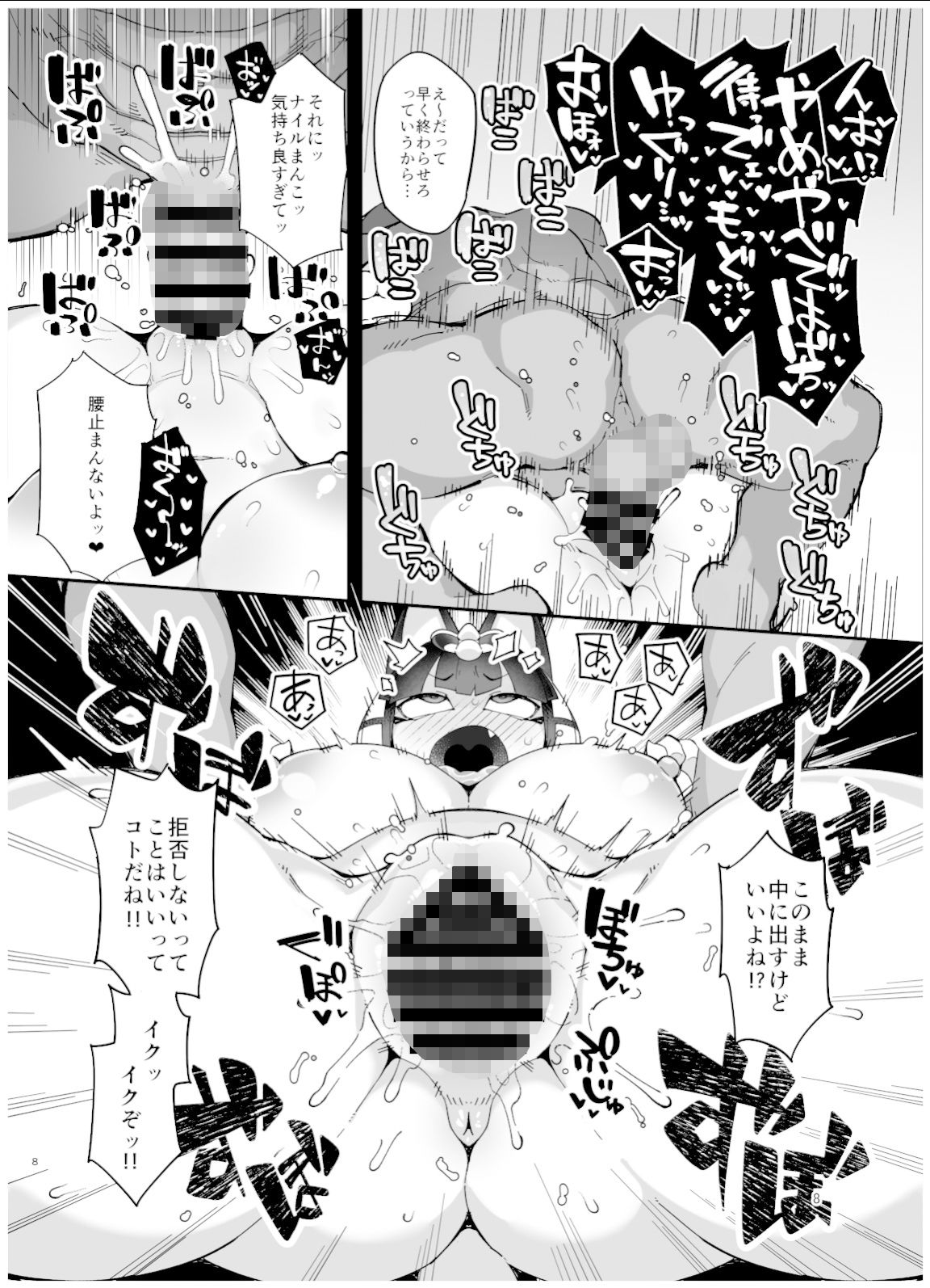 ナイルちゃんが催●なんかに負けるワケないだろ！！！ サンプル5ページ目
