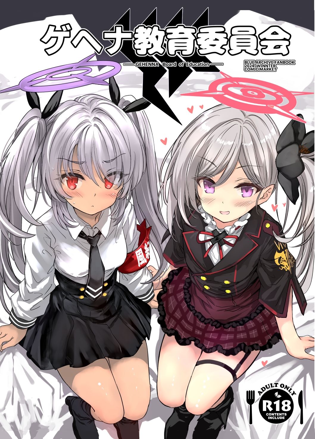 ゲヘナ教育委員会 サンプル1ページ目