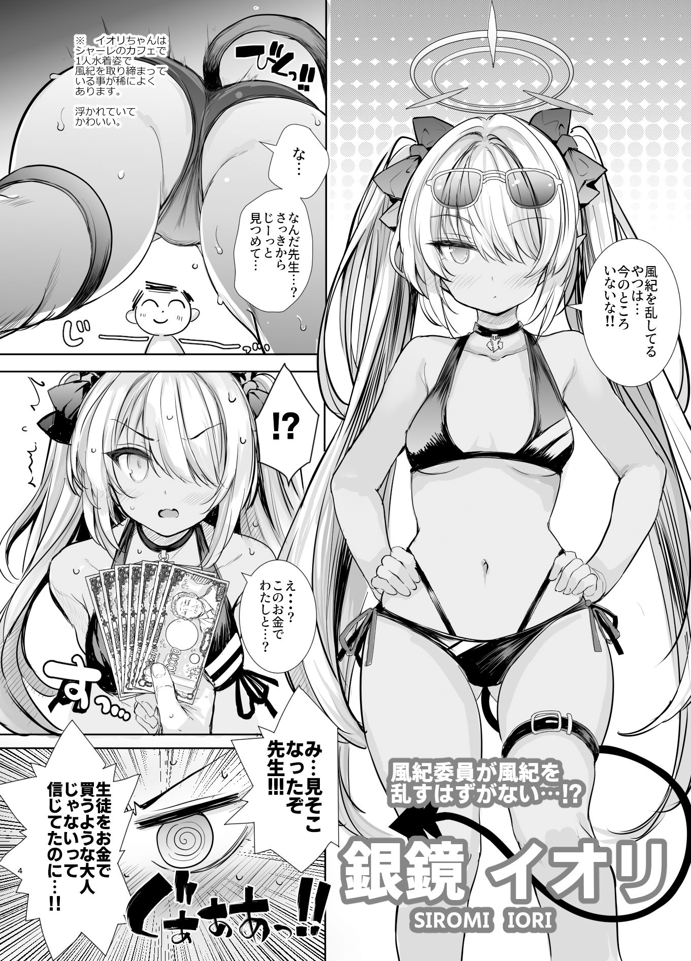 ゲヘナ教育委員会 サンプル2ページ目