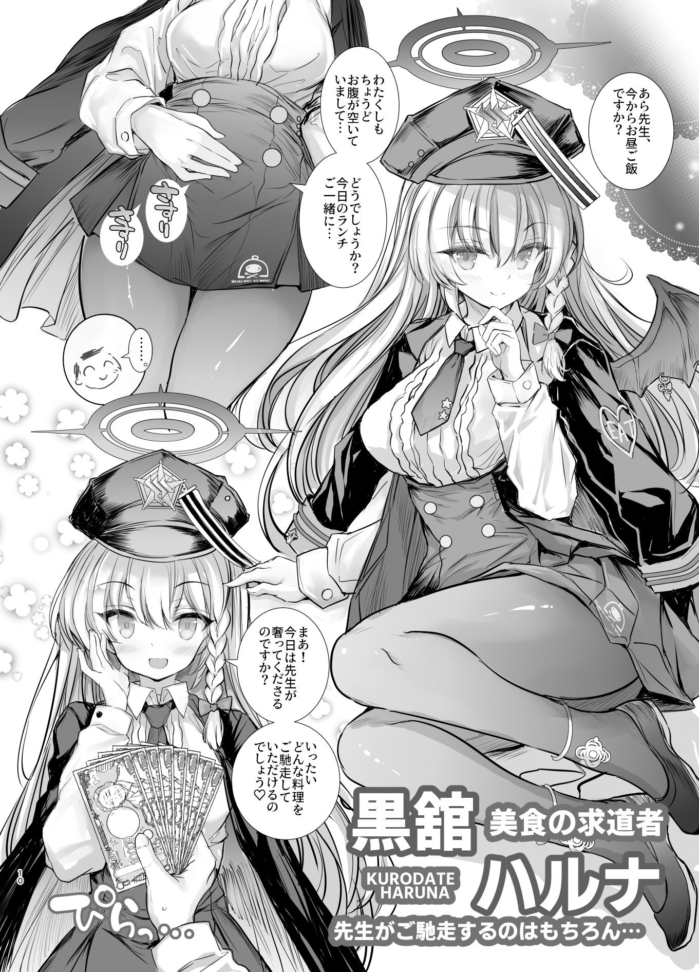ゲヘナ教育委員会 サンプル6ページ目