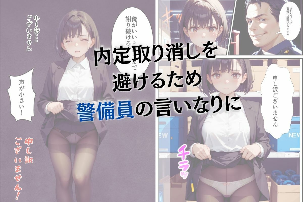 万引きがバレた就活女子が警備員の鬼チンポで淫語肉便器へと堕とされる話 サンプル2ページ目