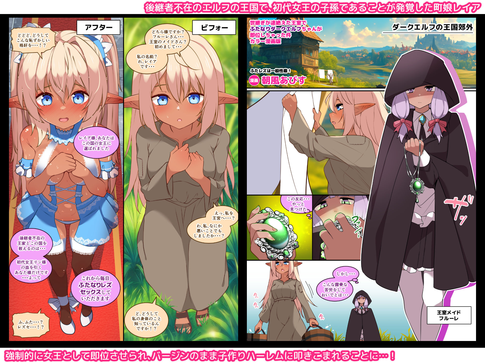 処女で童貞で未精通のふたなりダークエルフちゃんがレズハーレムに叩き込まれるお話 〜CG集「世継ぎが途絶えた王室でふたなりダークエルフちゃんが即位しちゃった件」コミカライズ版〜 サンプル2ページ目