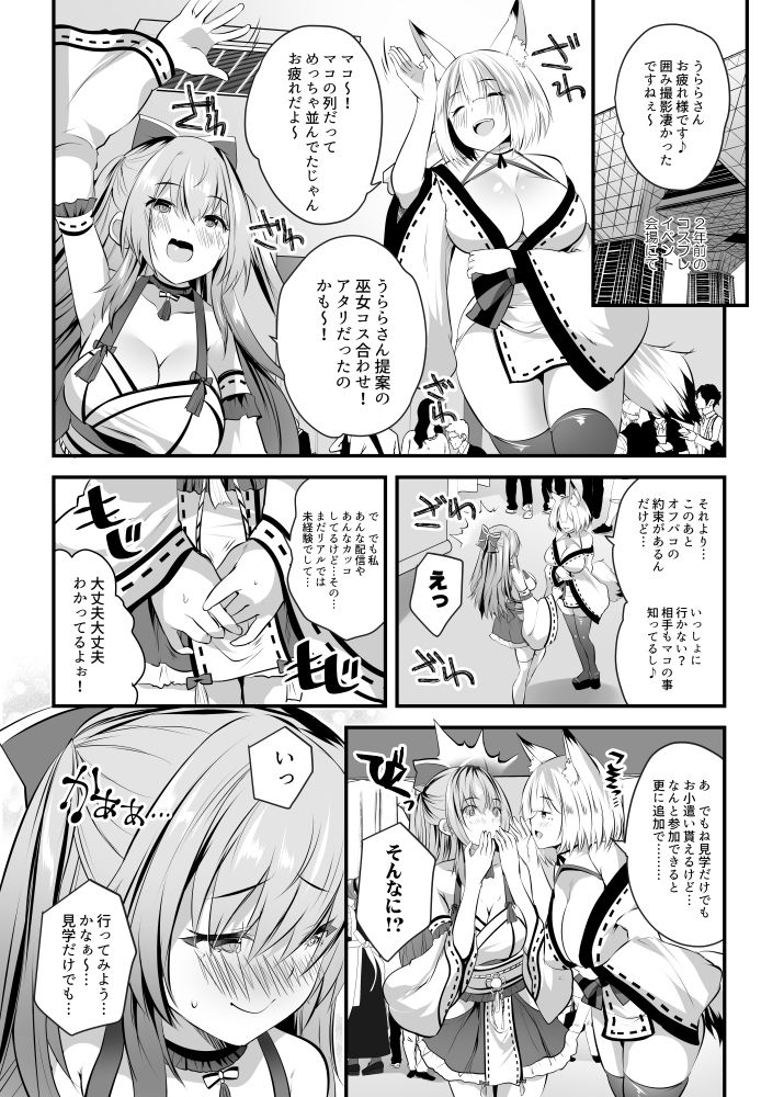 処女なのに先輩レイヤーに誘われてオフパコ参加してみたv サンプル1ページ目