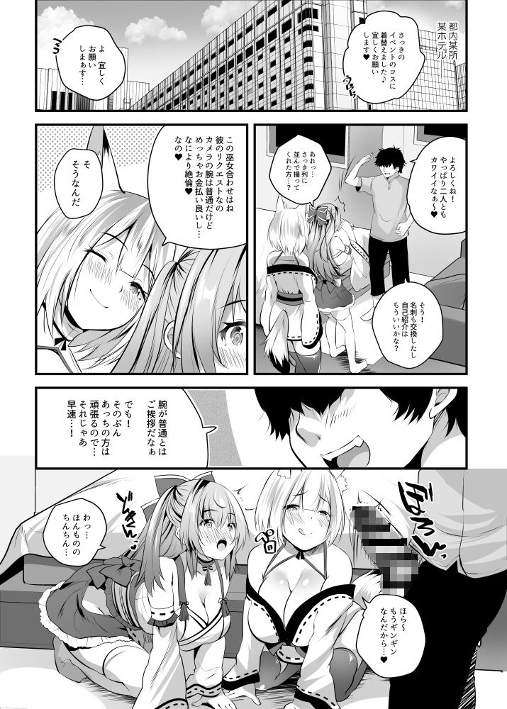 処女なのに先輩レイヤーに誘われてオフパコ参加してみたv サンプル2ページ目