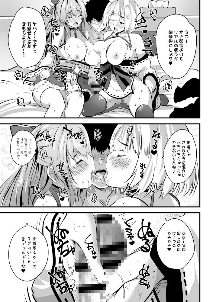 処女なのに先輩レイヤーに誘われてオフパコ参加してみたv サンプル5ページ目