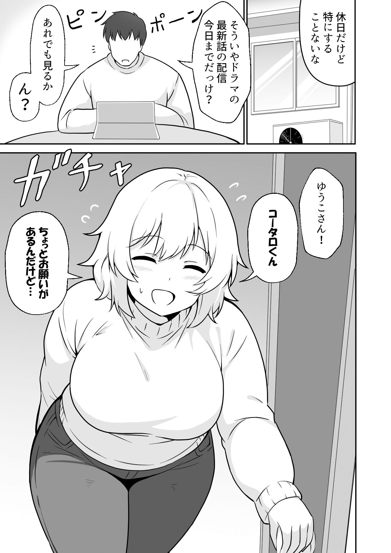アパートのお隣さんがヤらせてくれる話2 サンプル1ページ目