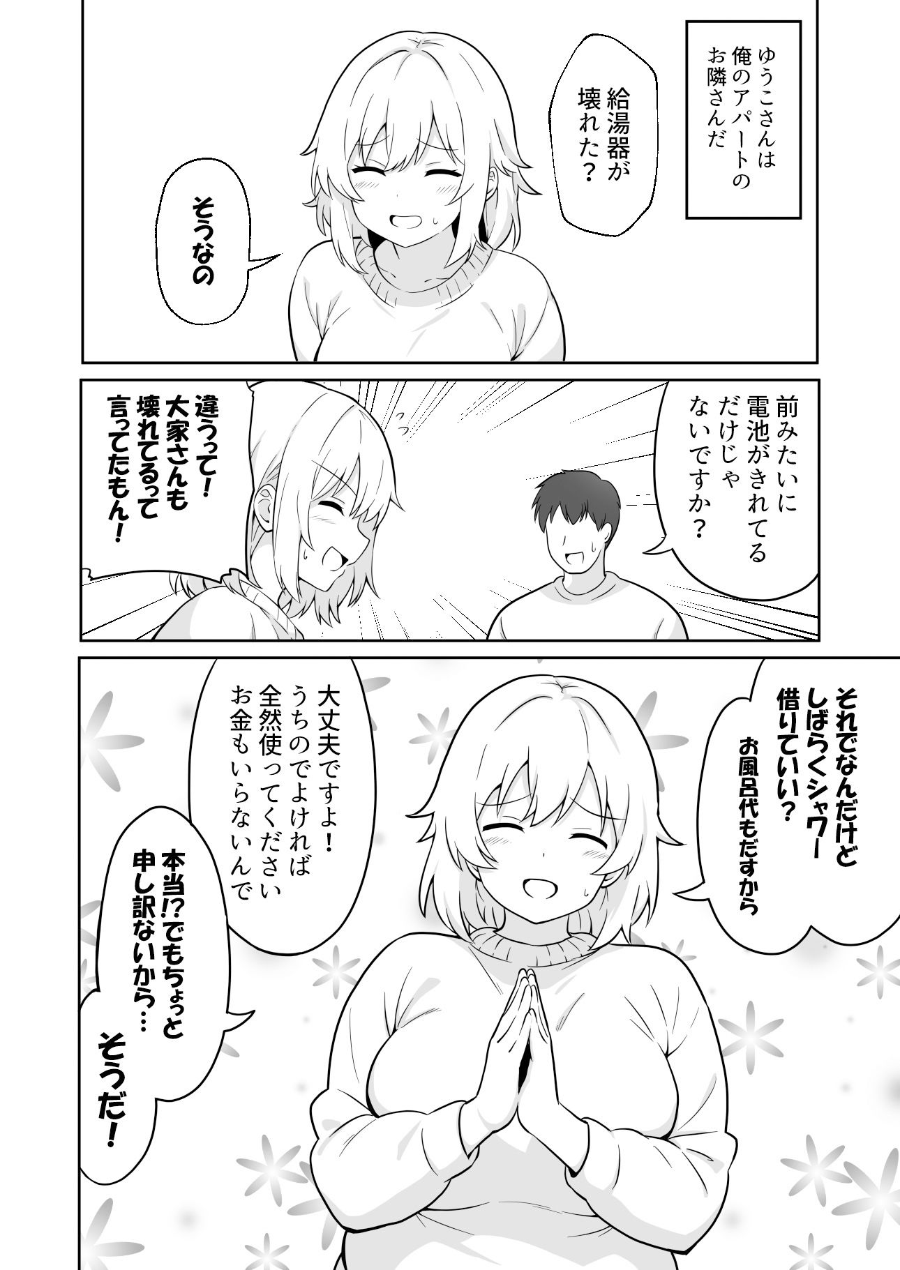 アパートのお隣さんがヤらせてくれる話2 サンプル2ページ目