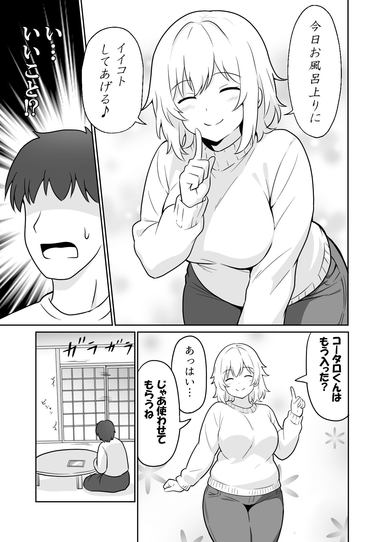 アパートのお隣さんがヤらせてくれる話2 サンプル3ページ目