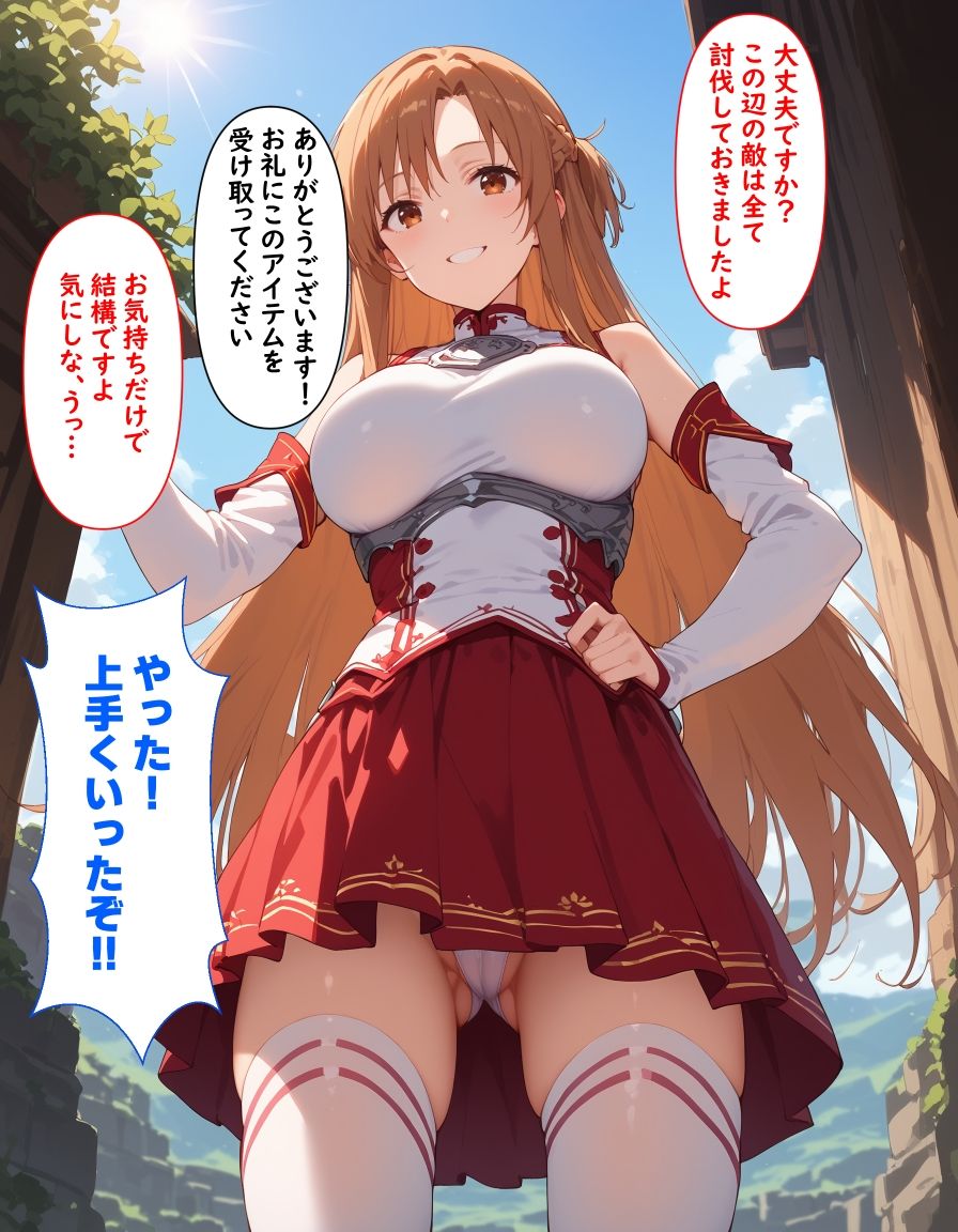 アスナの公開種付けオンライン サンプル1ページ目