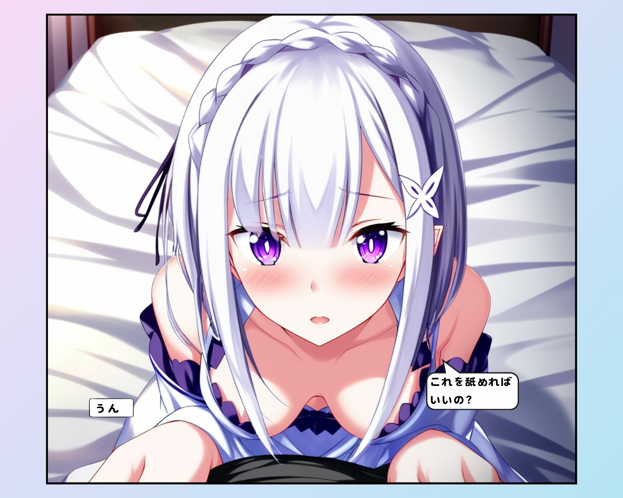 Re:ゼロ えみりあたんとの看病えちえち生活 サンプル3ページ目