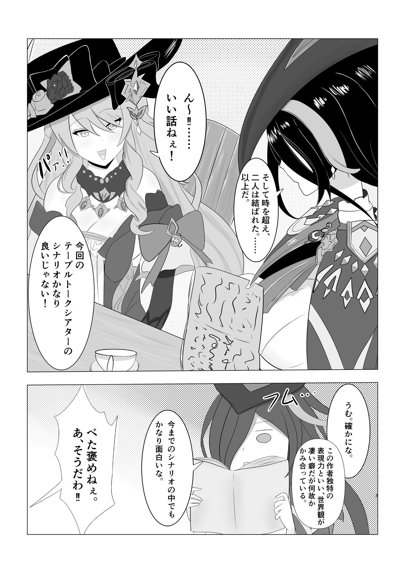 ク○リンデ様がクズ男をマゾ堕ちさせる話 サンプル1ページ目
