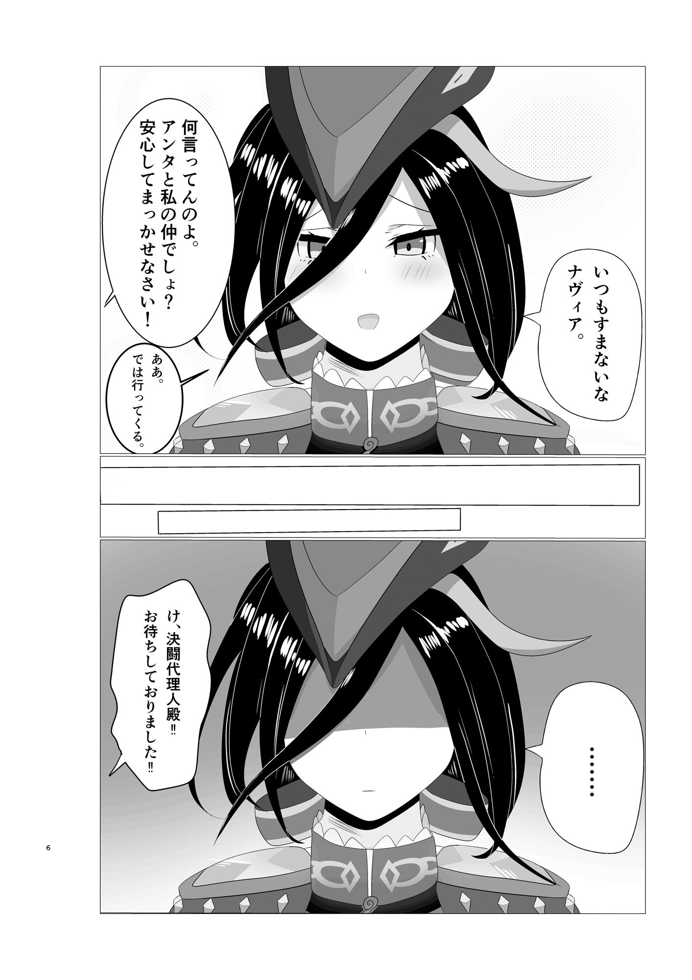 ク○リンデ様がクズ男をマゾ堕ちさせる話 サンプル2ページ目
