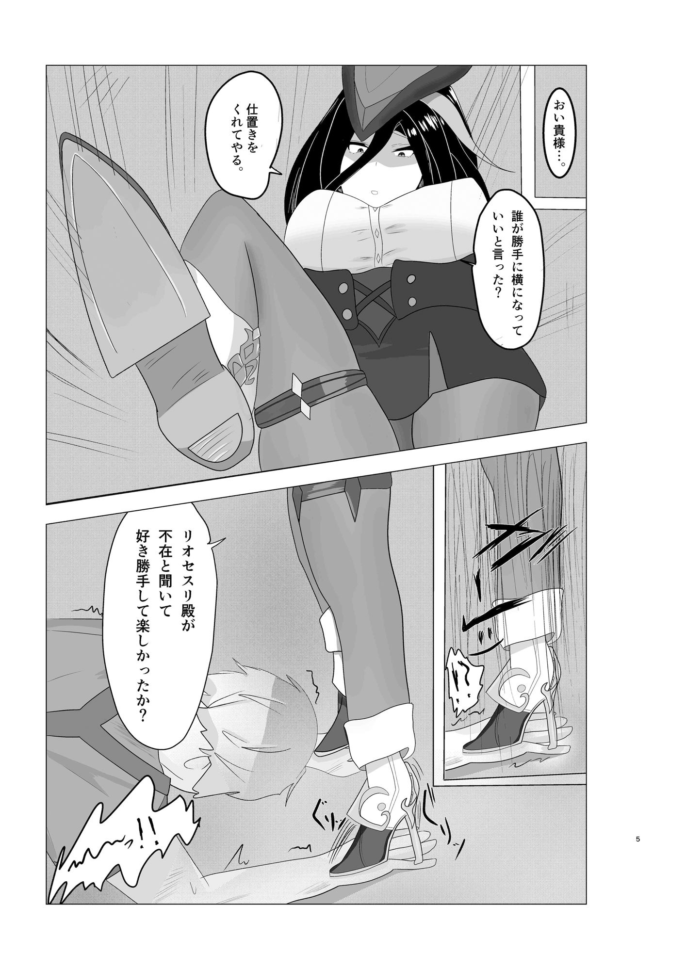 ク○リンデ様がクズ男をマゾ堕ちさせる話 サンプル3ページ目