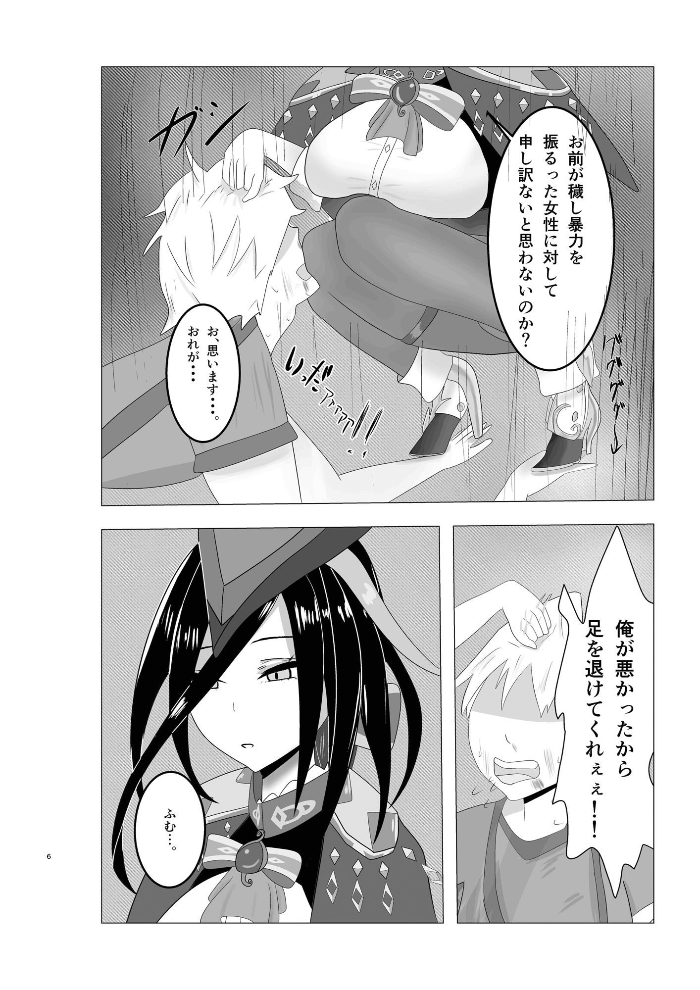 ク○リンデ様がクズ男をマゾ堕ちさせる話 サンプル4ページ目