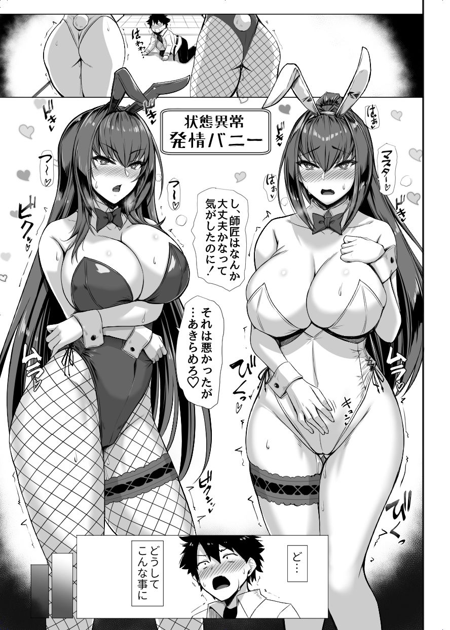 発情！バニー特異点 サンプル1ページ目