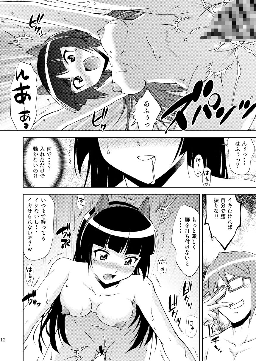 黒猫館 if VII サンプル4ページ目