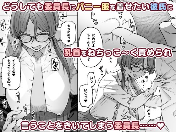 委員長と光田くんのおうちでバニー サンプル1ページ目