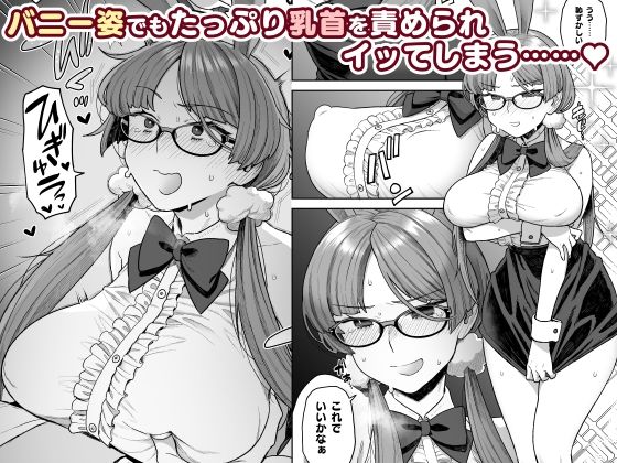 委員長と光田くんのおうちでバニー サンプル2ページ目
