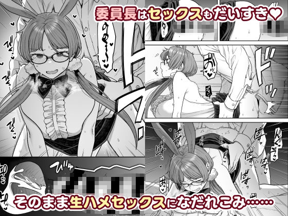 委員長と光田くんのおうちでバニー サンプル3ページ目