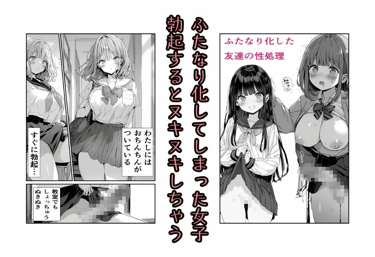 ふたなり化した友達の性処理 サンプル1ページ目