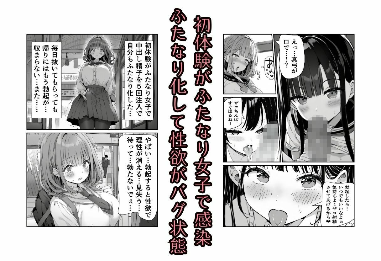 ふたなり化した友達の性処理 サンプル3ページ目