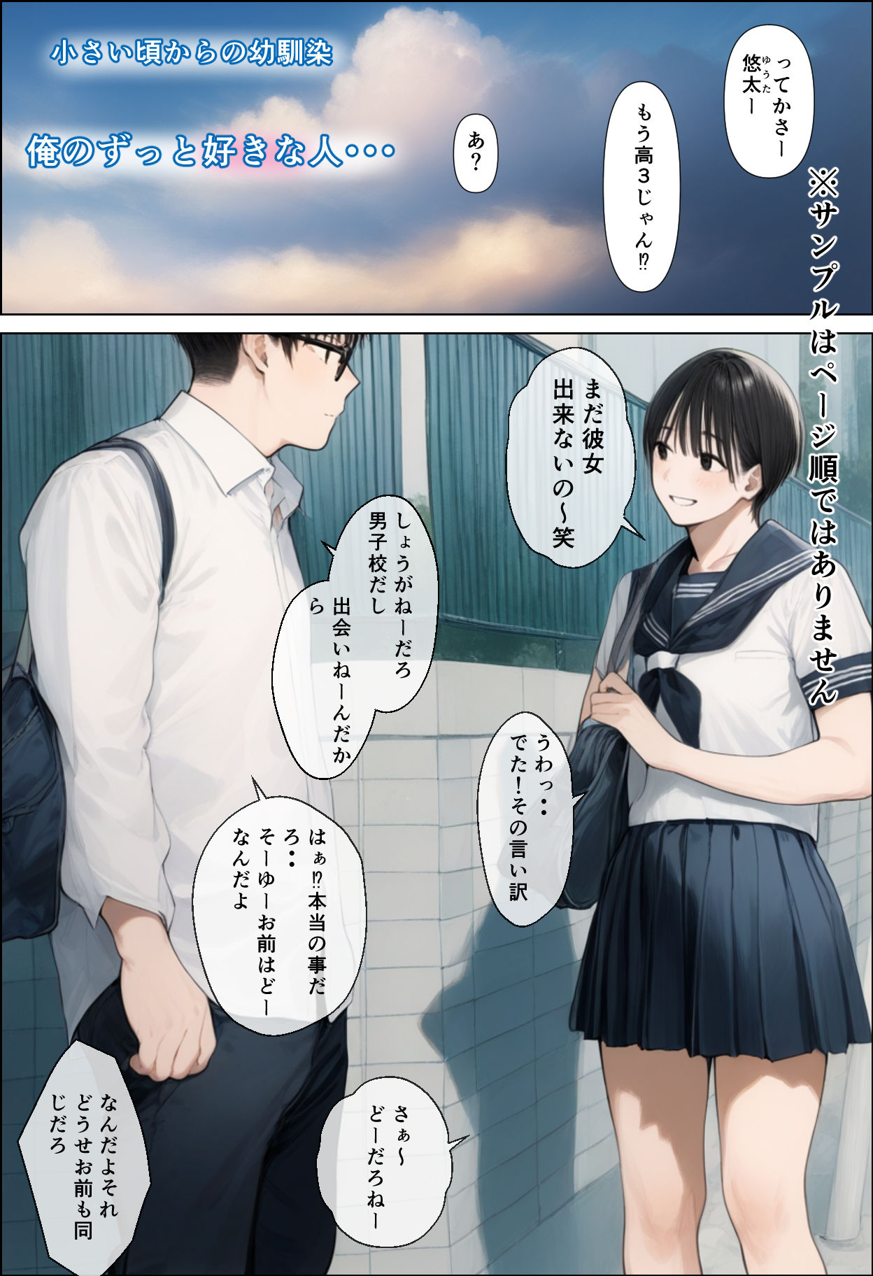 大好きな幼馴染が、クラスの肉便器になる話 サンプル1ページ目
