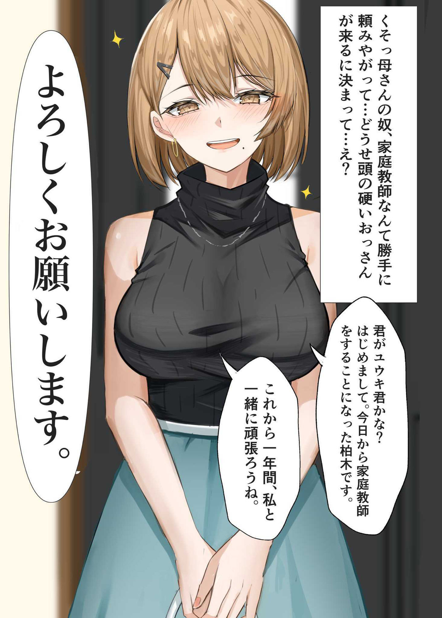 家庭教師の先生が寝取られる話 サンプル1ページ目