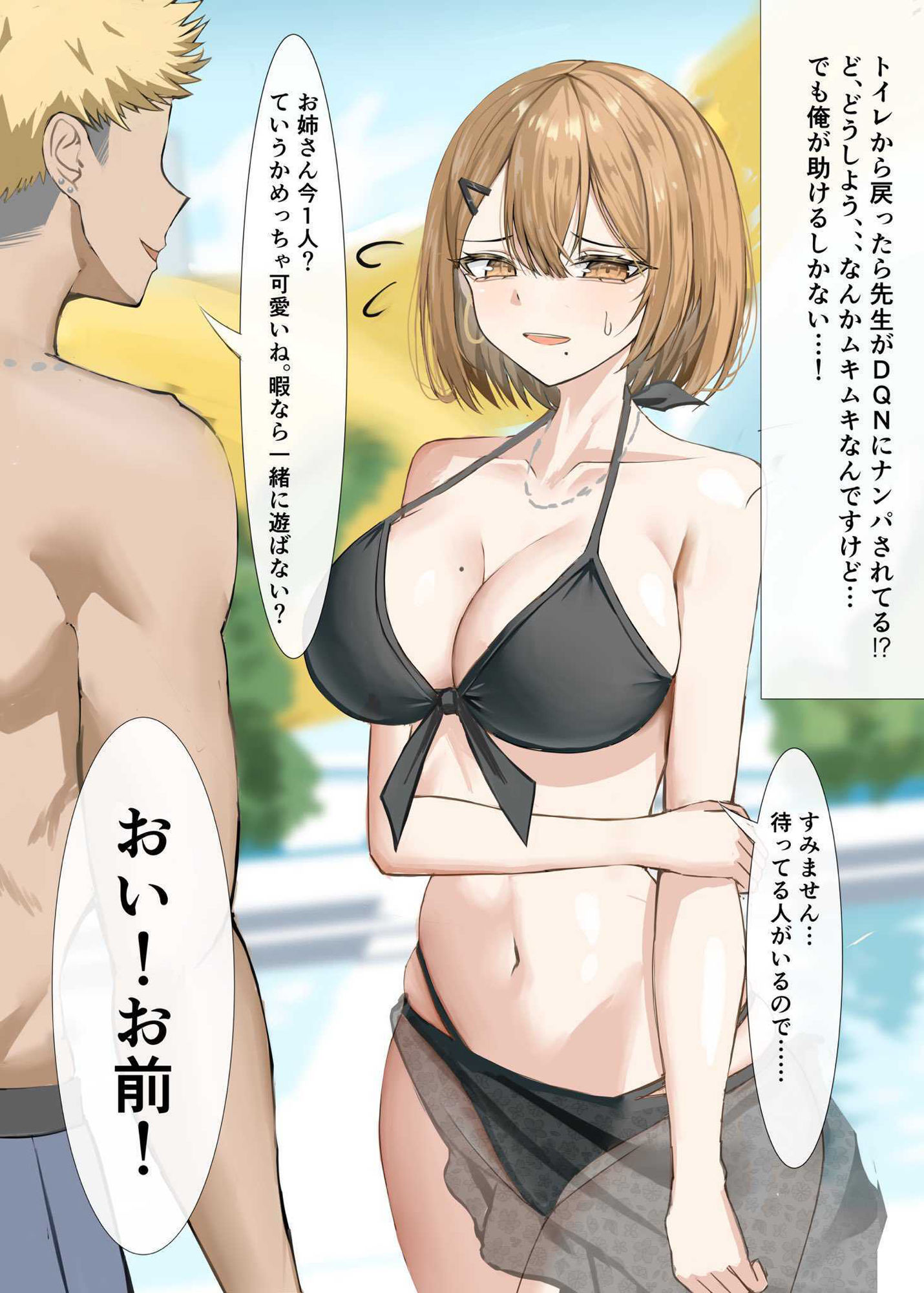 家庭教師の先生が寝取られる話 サンプル3ページ目