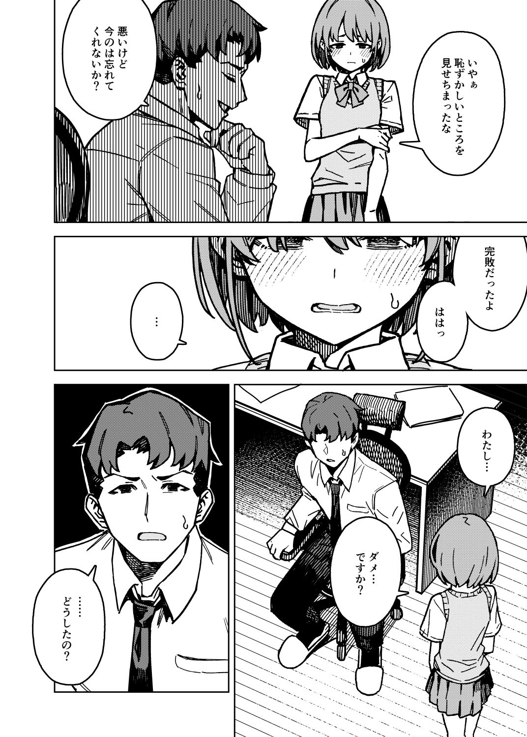 二人だけの秘密 サンプル2ページ目