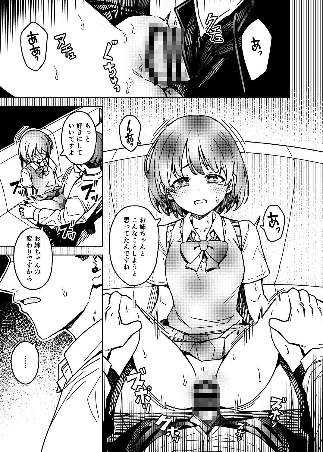 二人だけの秘密 サンプル3ページ目