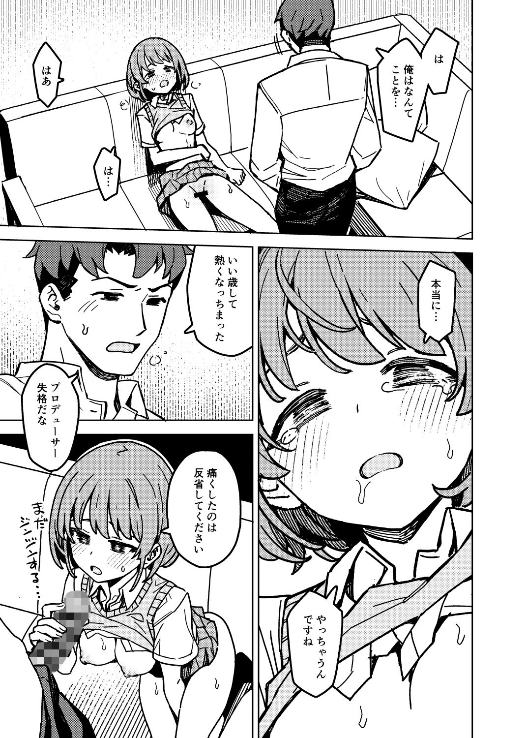 二人だけの秘密 サンプル4ページ目