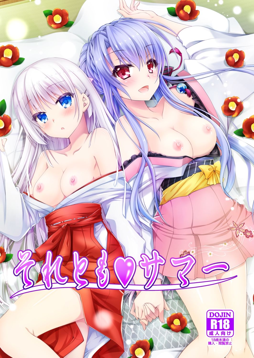 それともサマー サンプル1ページ目