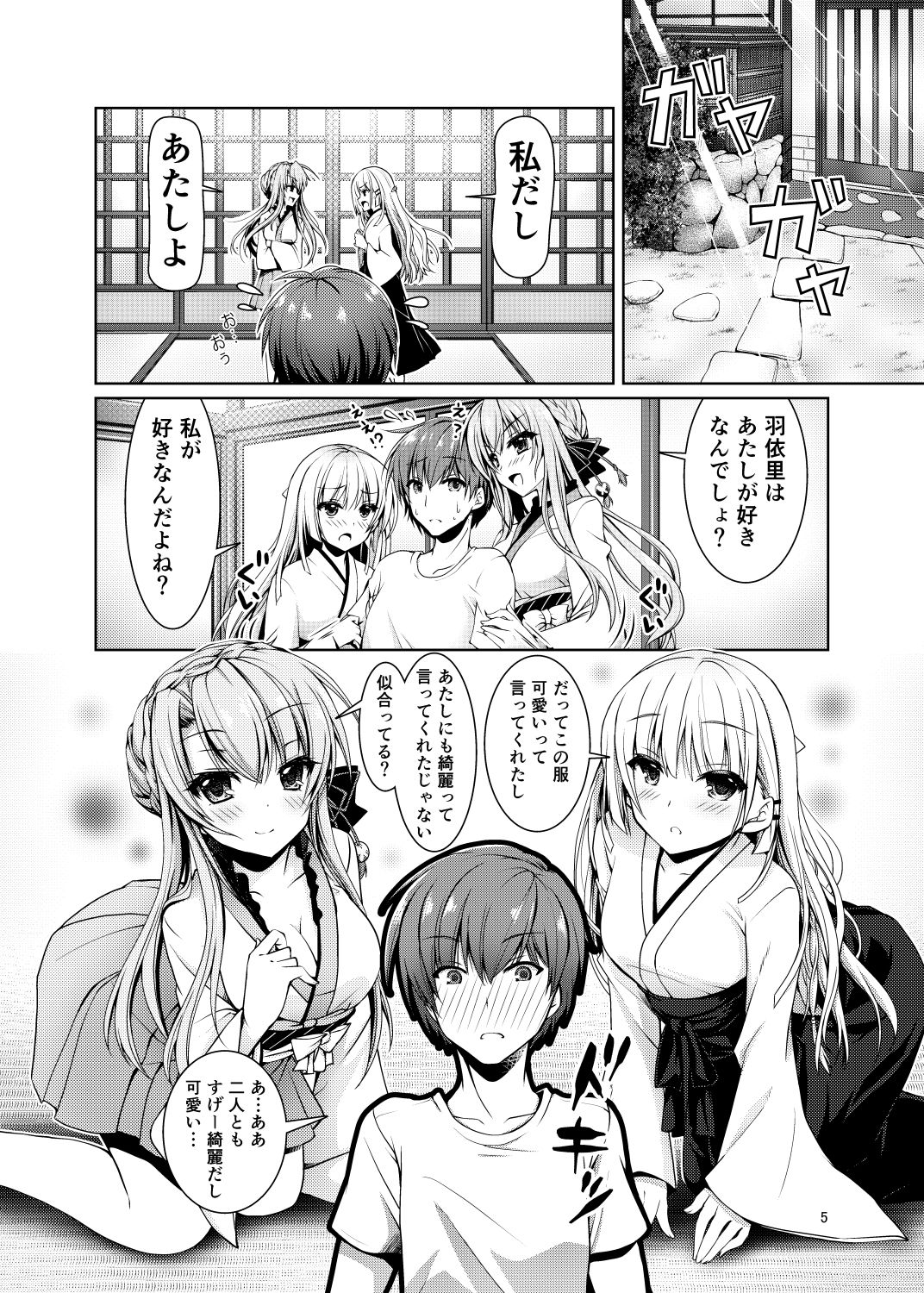 それともサマー サンプル2ページ目