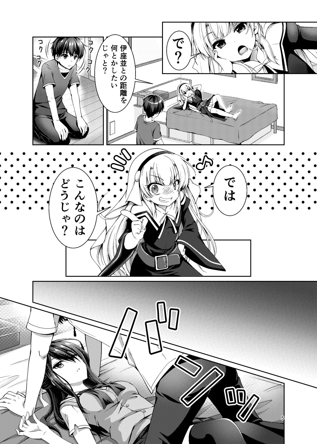 ××になった日 サンプル2ページ目