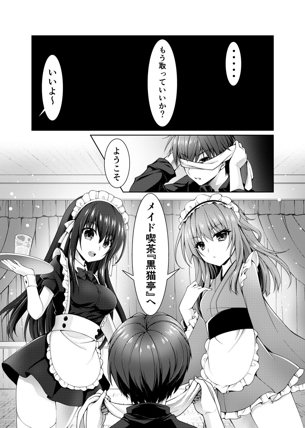 ご主人サマー サンプル2ページ目