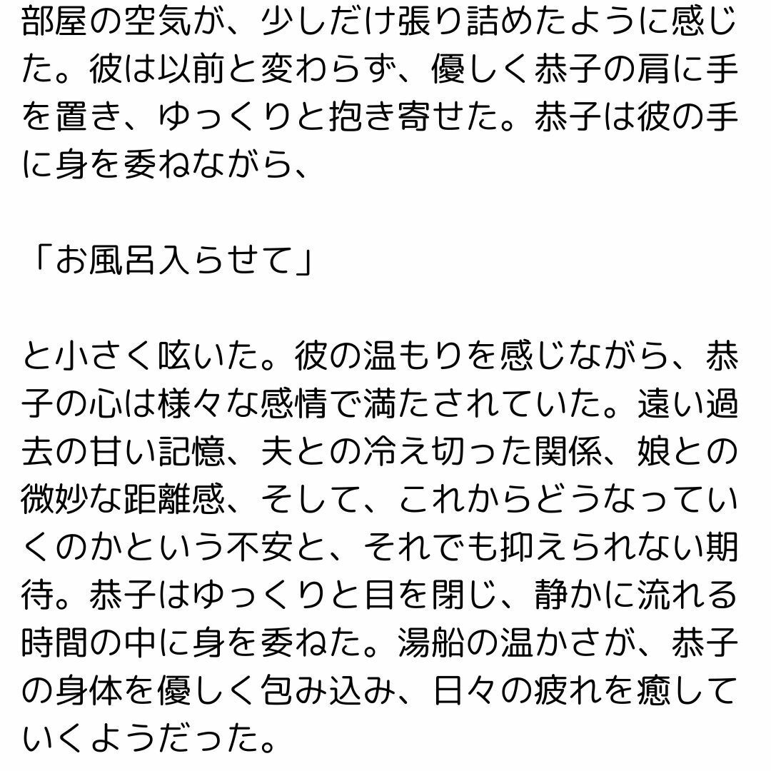 満たされない心、満たされる夜 サンプル1ページ目