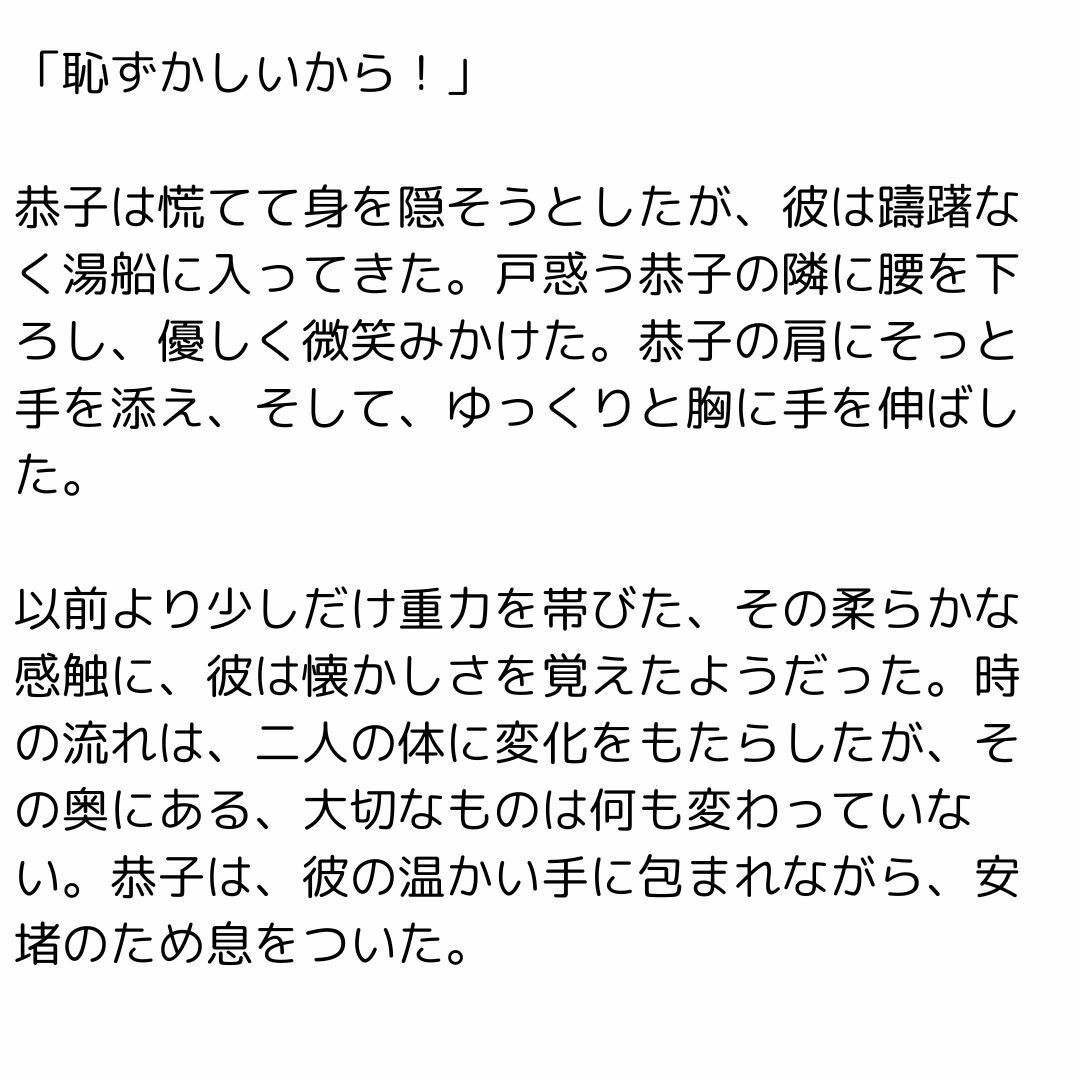 満たされない心、満たされる夜 サンプル2ページ目