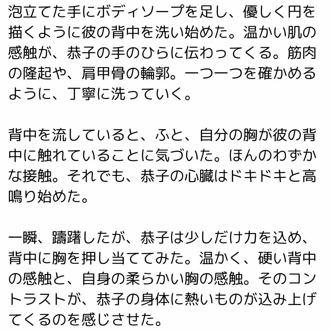 満たされない心、満たされる夜 サンプル3ページ目
