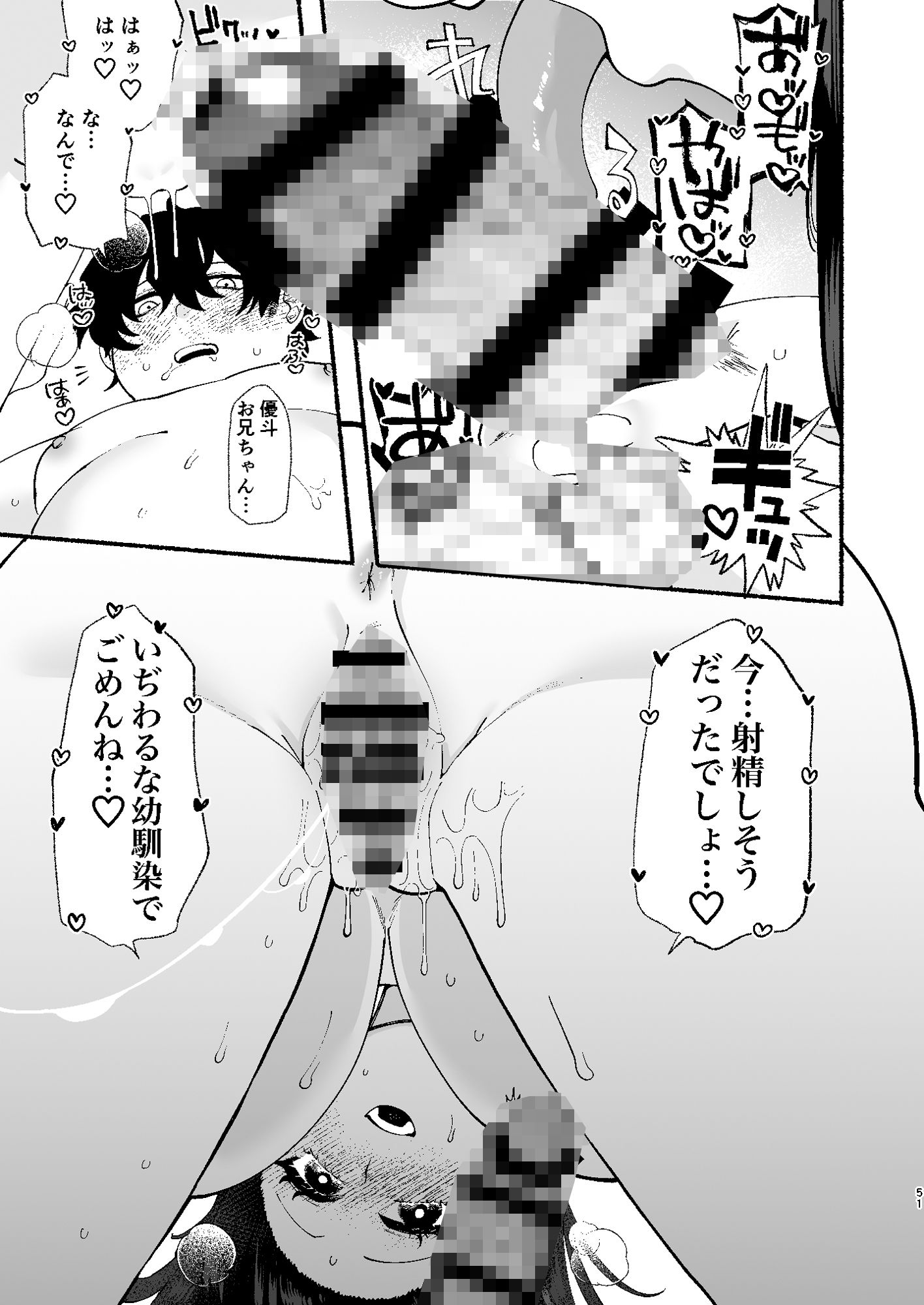 おまんこ再教育 サンプル2ページ目
