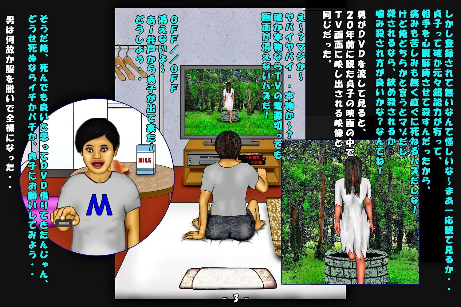 貞子とコッペパン男 サンプル2ページ目