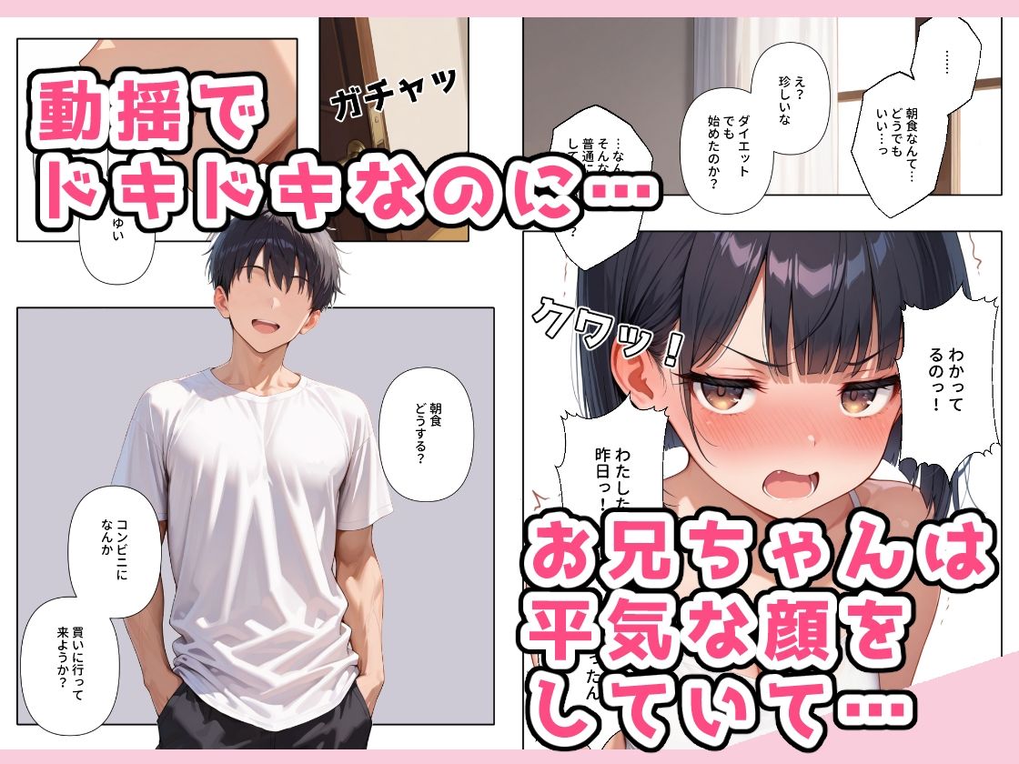 お兄ちゃんとえっちしちゃった翌朝のお話し サンプル2ページ目