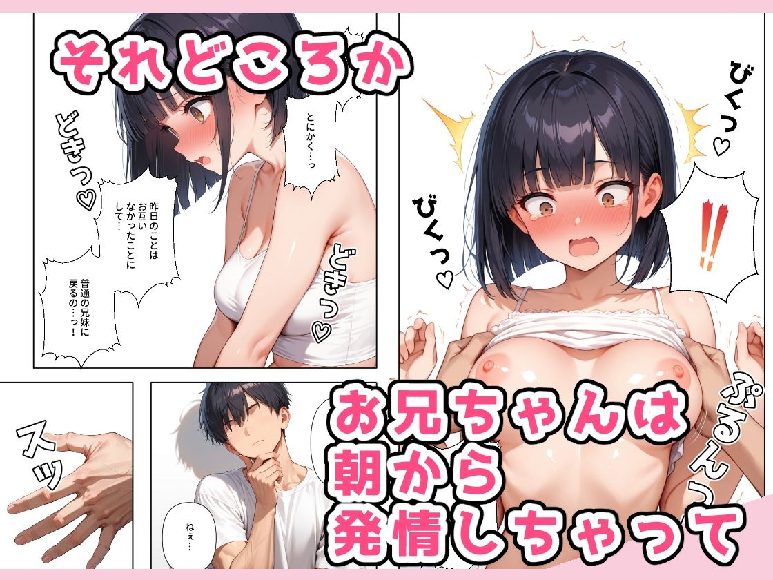 お兄ちゃんとえっちしちゃった翌朝のお話し サンプル3ページ目
