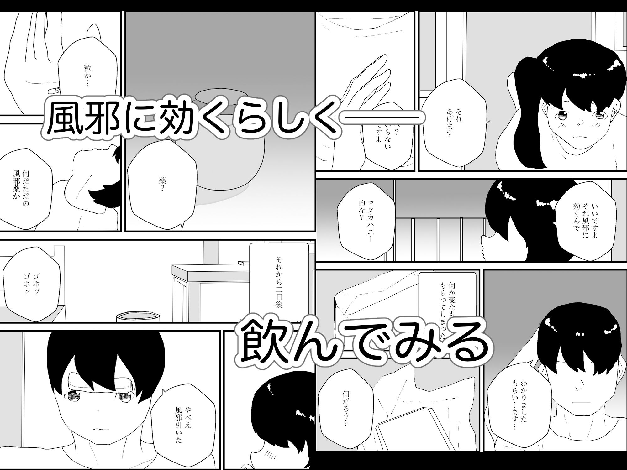 TS生ハメムチムチ物語 サンプル2ページ目